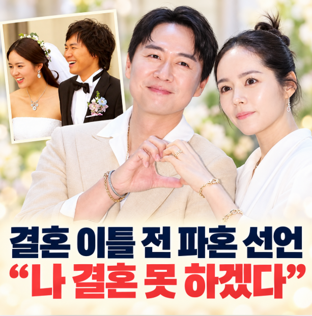 한가인, 연정훈과 결혼 이틀 전 파혼 선언 "나 결혼 못 하겠다"