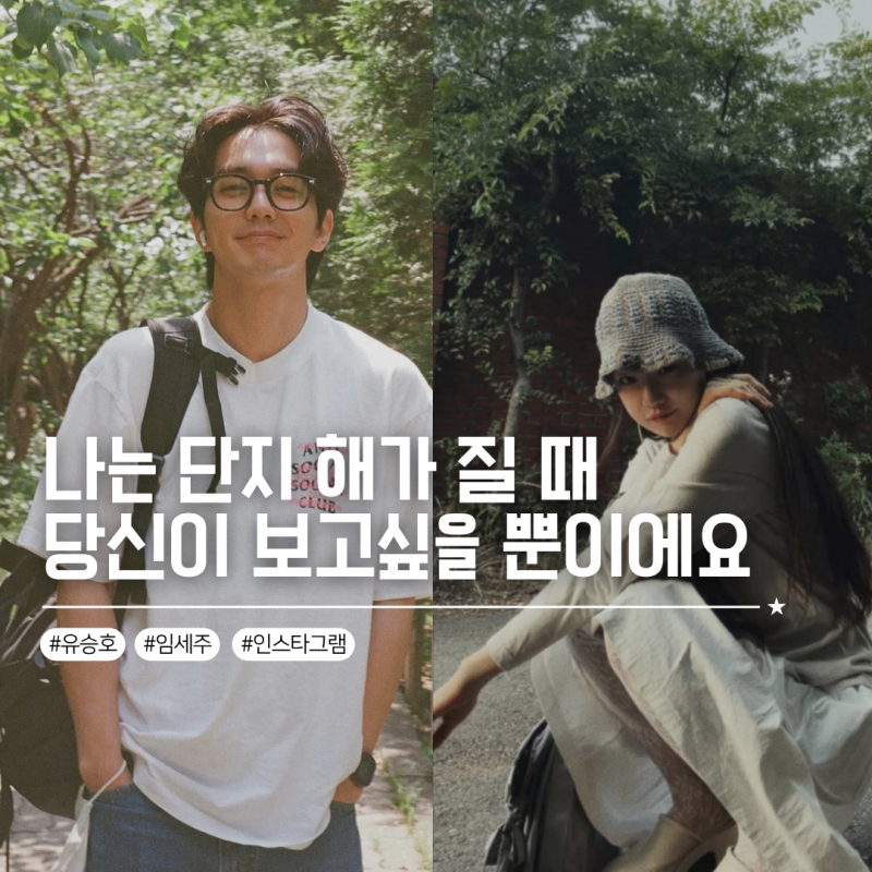 "결혼해야겠다는 생각 들었다"던 유승호, 6년 열애설 상대는 누구