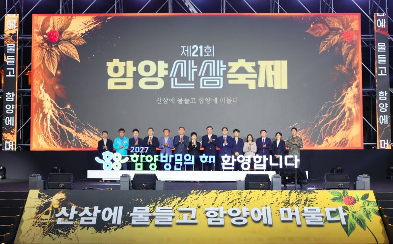 함양산삼축제 개막…400대 드론쇼로 상림 가을밤 수놓아
