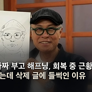 허영만 가짜 부고 해프닝, 회복 중 근황 전해졌는데 삭제 글에 들썩인 이유