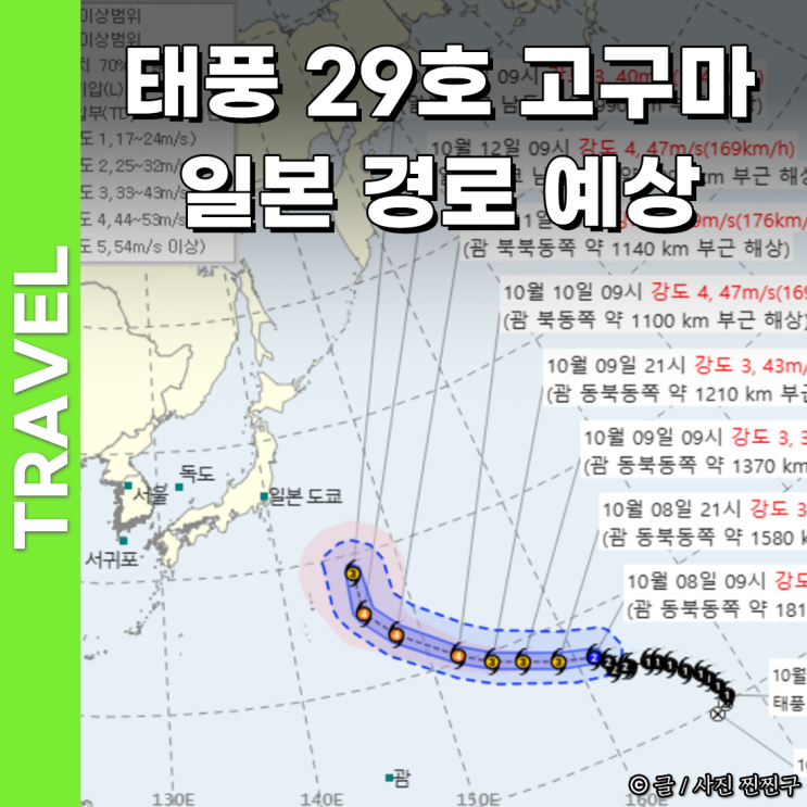 일본 <b>태풍</b> 고구마 29호 예상 경로 위치 뜻 이름 영향