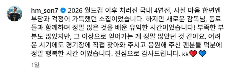 59골 대기록에도 웃지 못했다.. 9년째 완장 찬 손흥민 리더십에 쏟아진 물음표