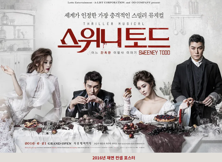 조승우 전미도가 3년 만에 돌아온다는 뮤지컬 스위니토드, 캐스팅부터 예매까지 총정리