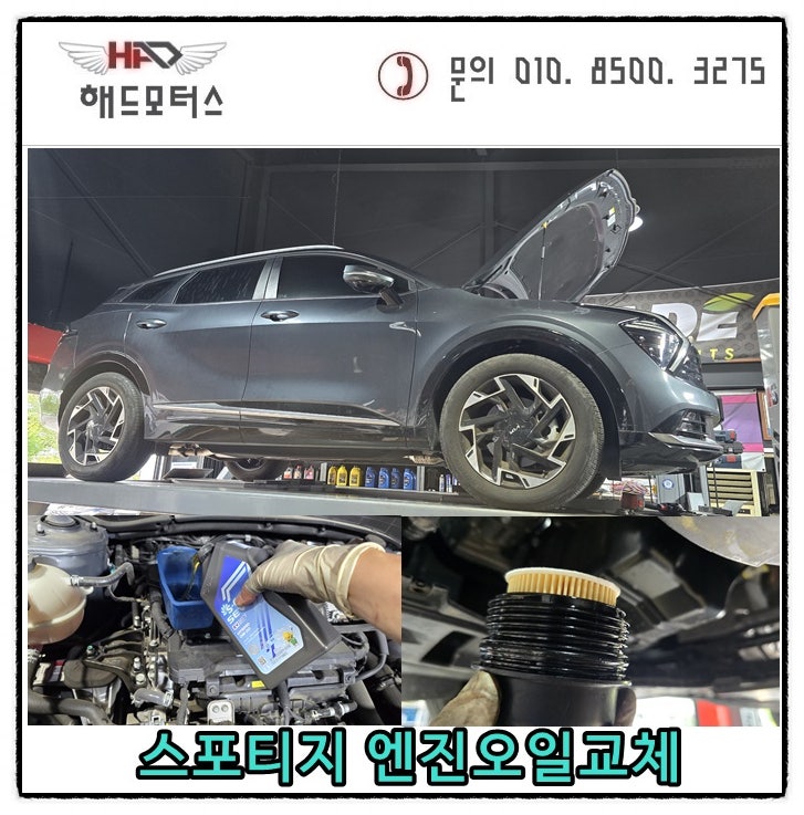 양산엔진오일교체 전문점 에서 스포티지엔진오일교체 완료