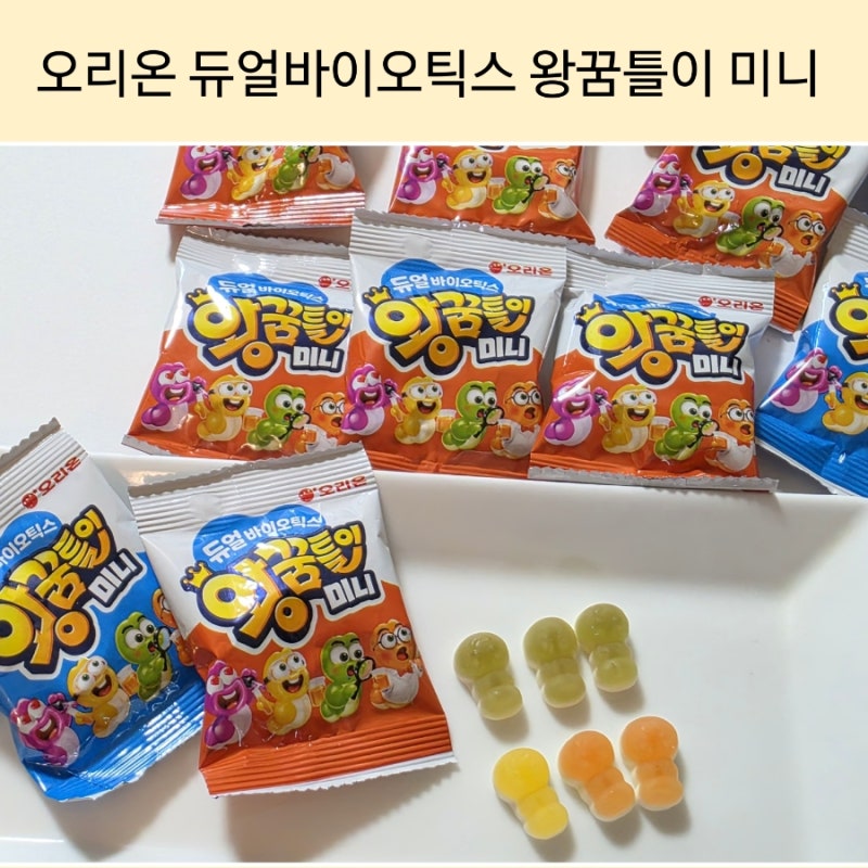 오리온 신상 젤리 간식 추천! 듀얼바이오틱스 왕꿈틀이 미니