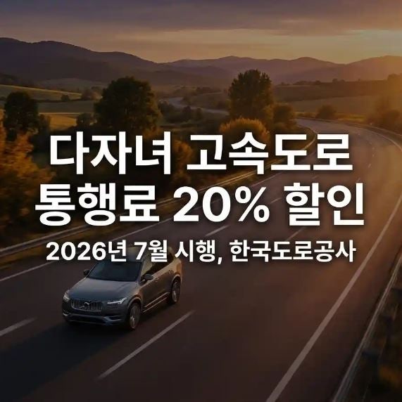 하이패스 다자녀 할인 아직도 신청 안하셨다면 지금 바로 신청하세요!