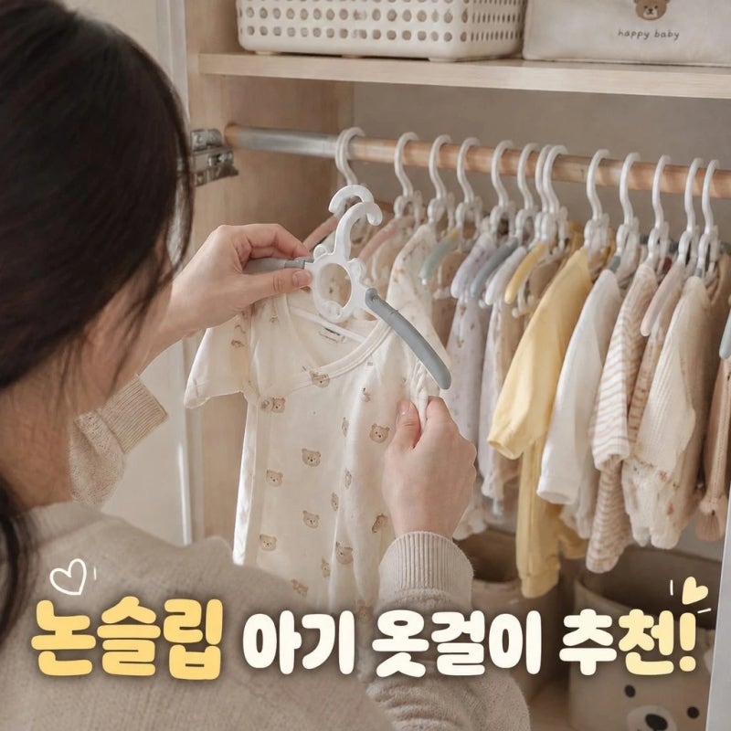 논슬립 아기 옷걸이 추천! 마롤로뜨 아기 옷걸이 20개 유아 신생아 옷정리 꿀템