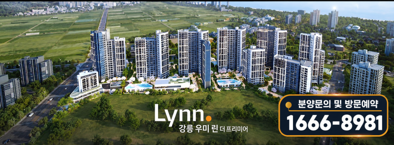 강릉 우미린 더 프리미어, 오늘은 마지막으로 이야기해보겠습니다