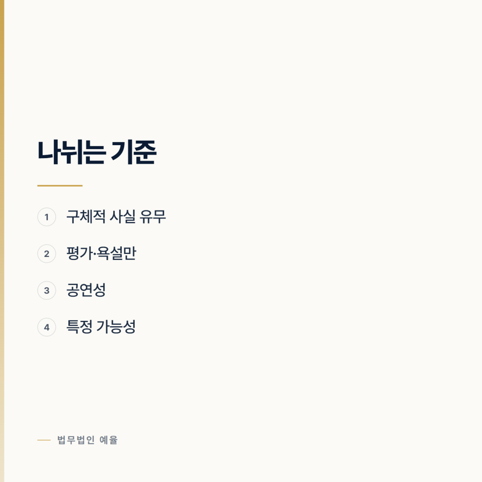 단체방에서 한 말로 고소당했습니다 관련 사진