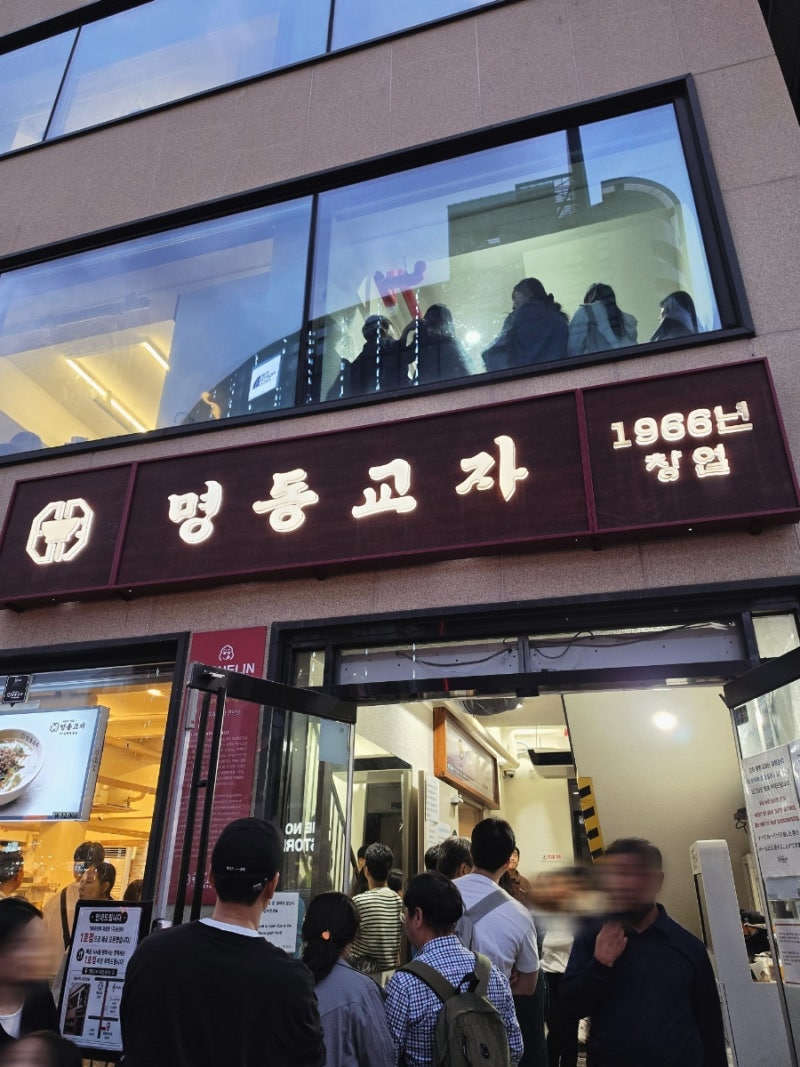 서울 명동 맛집 추천 명동교자 1호점 메뉴 칼국수 비빔국수 주말 웨이팅 후기