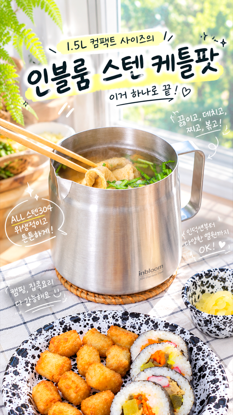 캠핑용품 인블룸 스텐주전자 케틀팟 멀티팟 인덕션 활용법