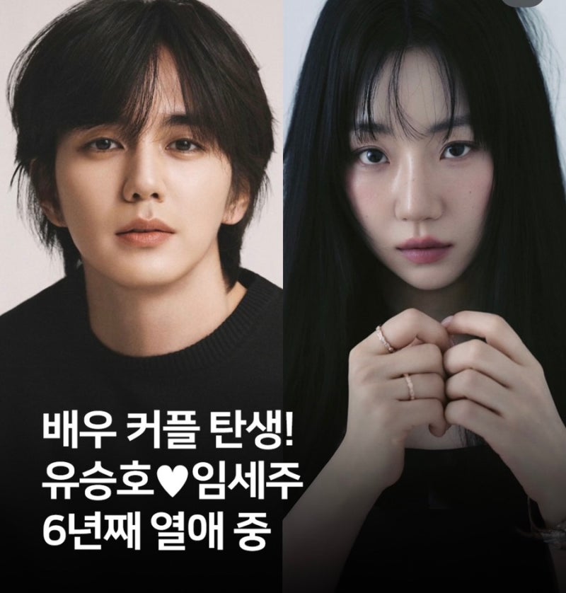 유승호 곧 결혼하는거 아니야? 데뷔 첫 열애설! 배우 임세주와 6년째 장기 연애 중