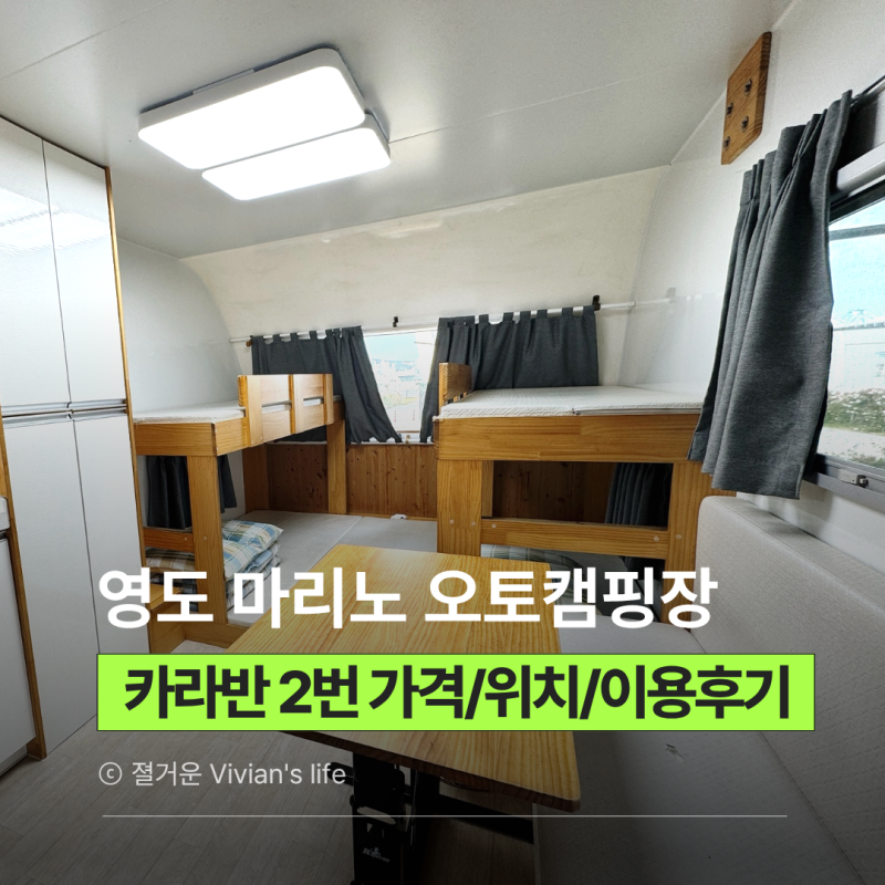 부산 영도 마리노 오토캠핑장 카라반 2번 이용 후기, 캠핑요리