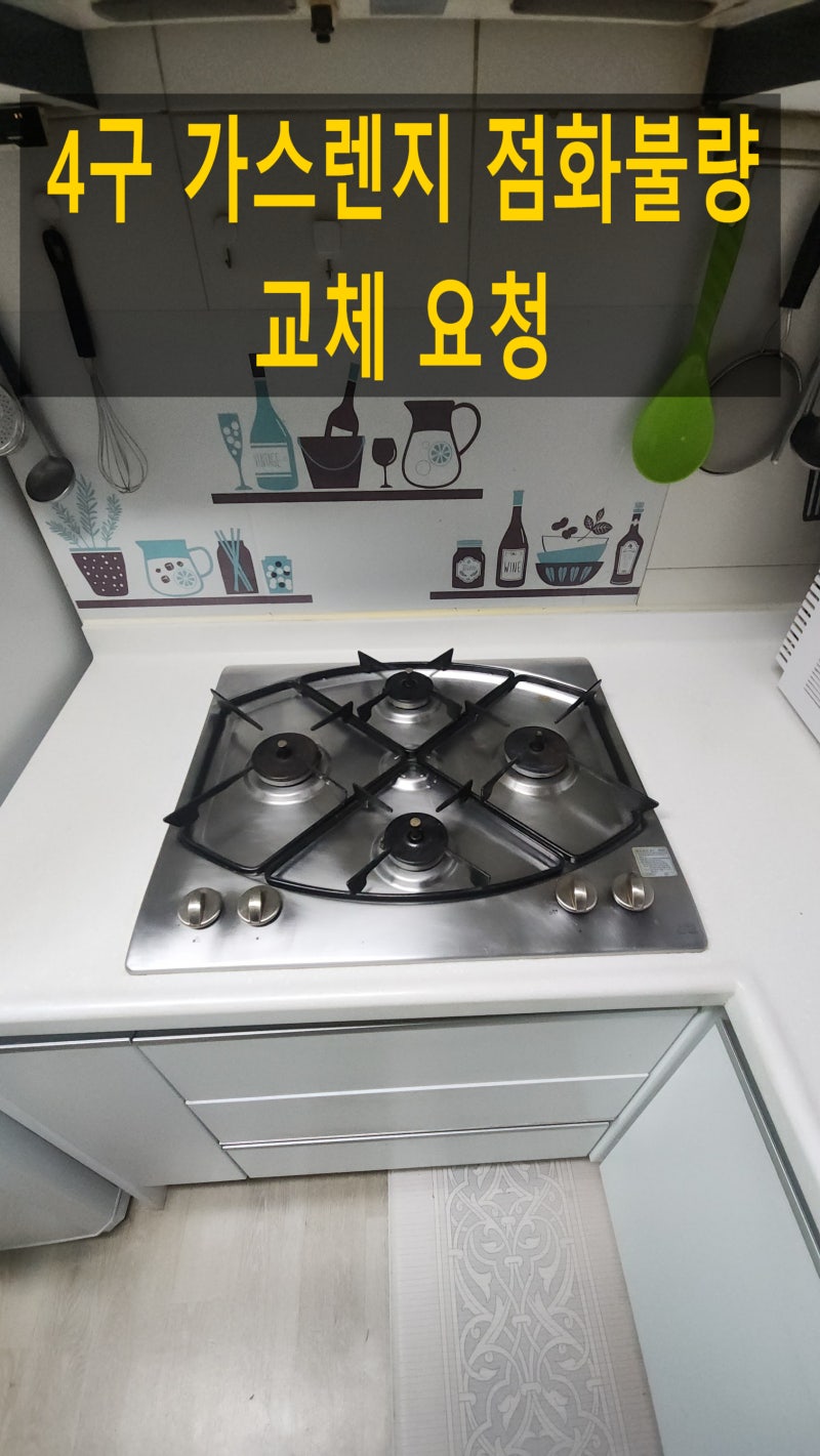단종된 가스렌지 교체 변경 업체 비용