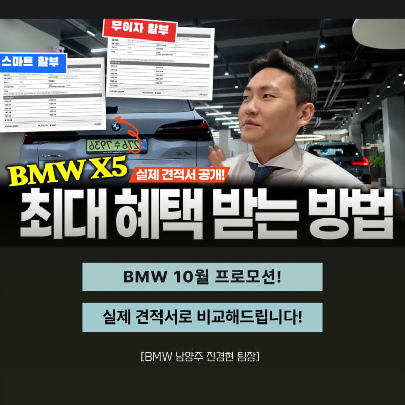 BMW 10월 프로모션 정리 실제 견적서 공개!