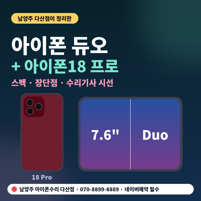 2026 신형 아이폰 총정리 + 새 폰 오래 쓰는 법 | 남양주 아이폰수리 이서통신