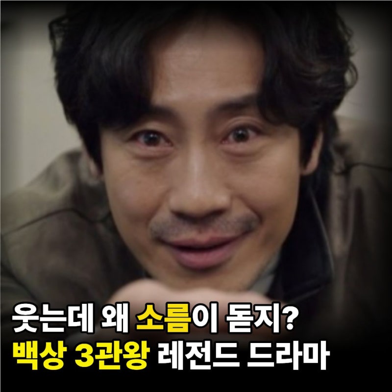 "웃는데 왜 소름이 돋지?" 미친 연기 하나로 백상 싹쓸이한 레전드 드라마