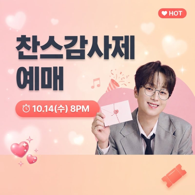 이찬원 찬스감사제, 14일 밤 8시 예매 오픈