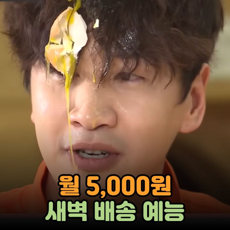 "월 5천원 내면 이광수 예능 배달된다고?" 이광수 버블 난리 난 이유