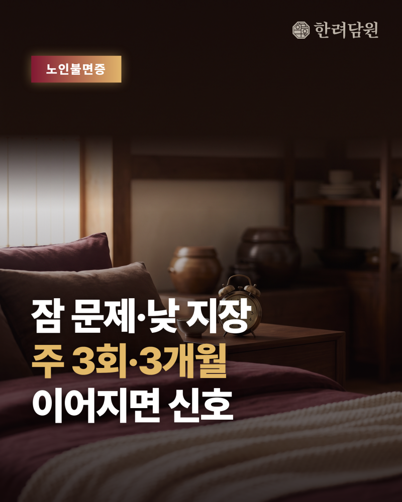노인불면증, 새벽에 자꾸 깨는 건 나이 탓일까요 병일까요?