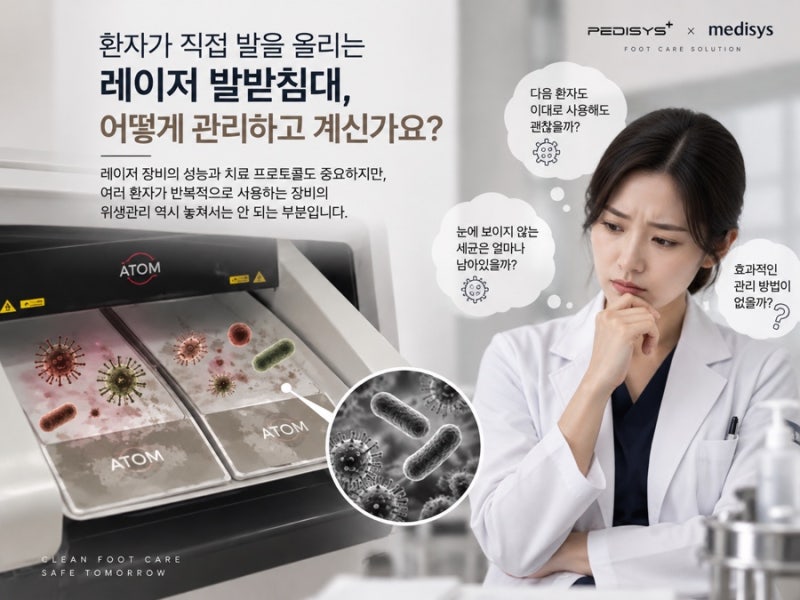 발톱무좀 레이저 운영 병원이라면 놓치지 말아야 할 소모품 한 가지