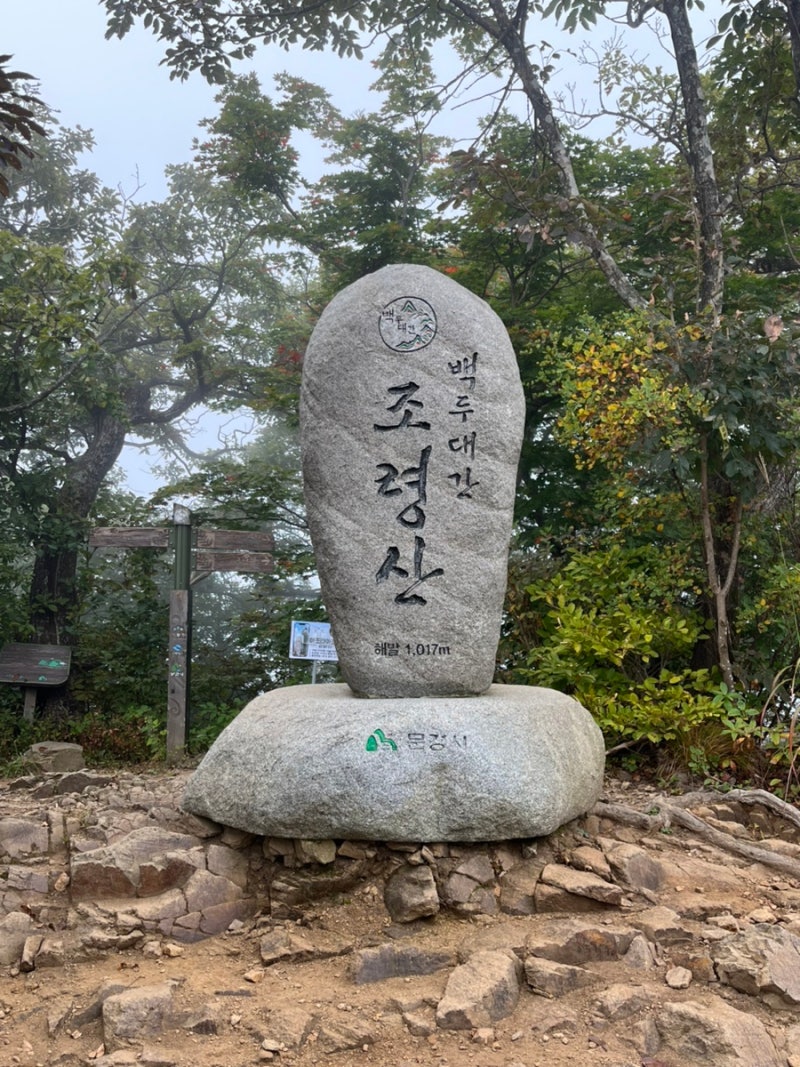 경북 문경 조령산 (1,017m) 9월 등산 후기 | 최단거리 | 초보자추천 | BAC100