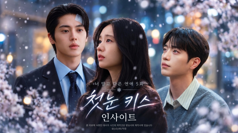 '너 말고 다른 연애' 5회, 안은진·이주안 첫눈 키스의 진실 밝혀졌다 ? "서강준은 몰랐다?" 안....