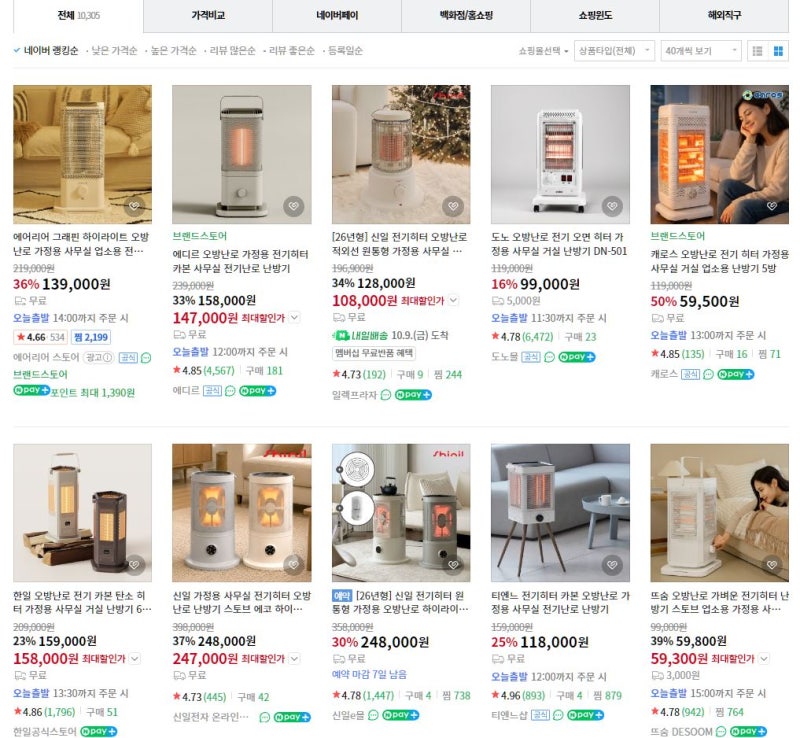 요즘 전기난로 '오방난로' 인기던데, 에디르 신일 한일 파세코 브랜드 제품들 비교해 보자!