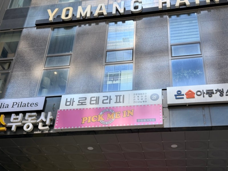 마곡마사지 바로테라피 마곡본점｜거북목 라운드숄더 근막이완 관리 후기