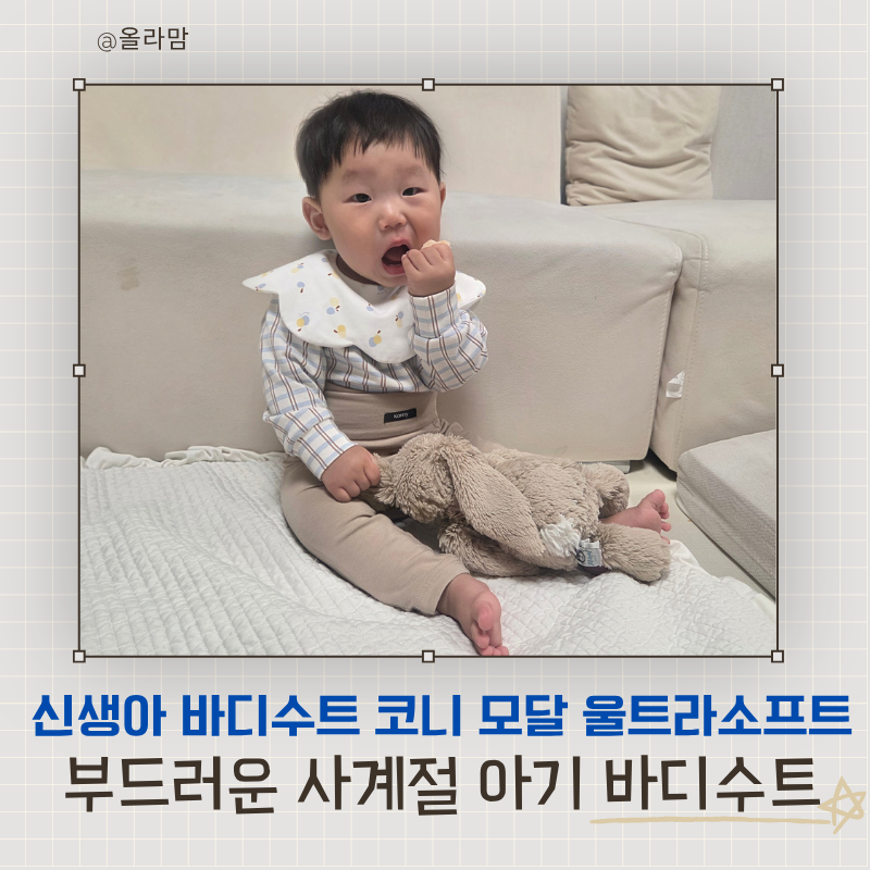 신생아 바디수트 코니 모달 울트라소프트, 부드러운 사계절 아기 바디수트