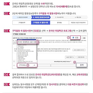 실업급여 구직 외 활동 온라인 취업특강 STEP 수강방법부터 실업인정 신청까지 | 취업특강 온....