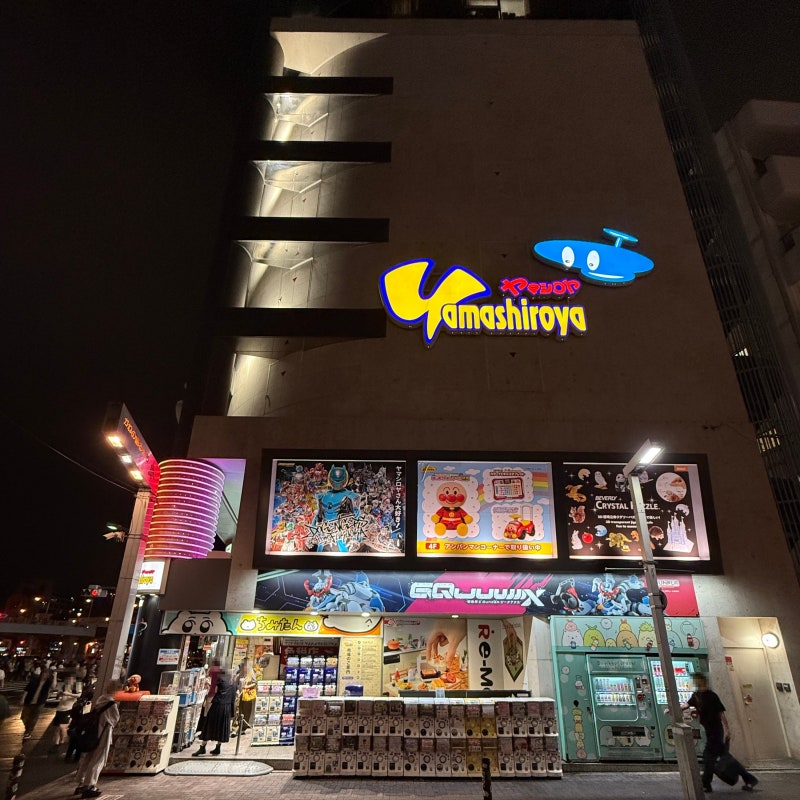 [일상] 도쿄 우에노 가볼만한 곳 & 쇼핑할 곳 추천! 「야마시로야 장난감가게」 (ft. 치이카와/....