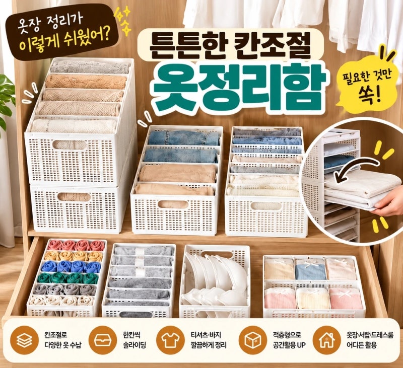 칸조절 옷정리함 M 리빙박스 옷정리트레이 옷장수납함 바지 정리함