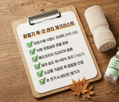 가을 비염·코막힘 뚫어주는 식염수 코세척 & 온찜질 5가지