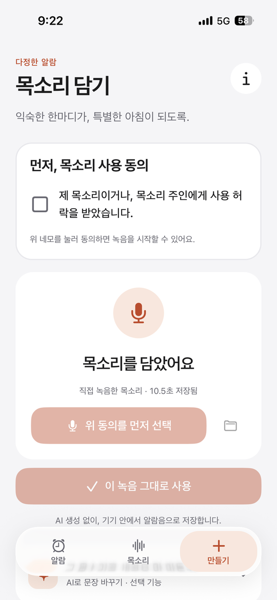 다정한 알람 사용법 — 가족 목소리로 알람 맞추기 (아이폰)