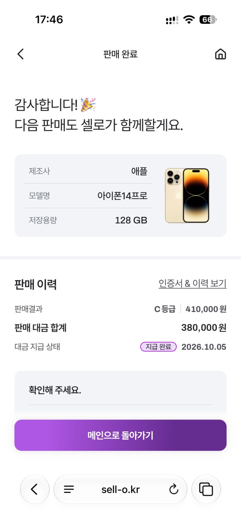 아이폰14프로 128GB 중고폰 판매 후기,