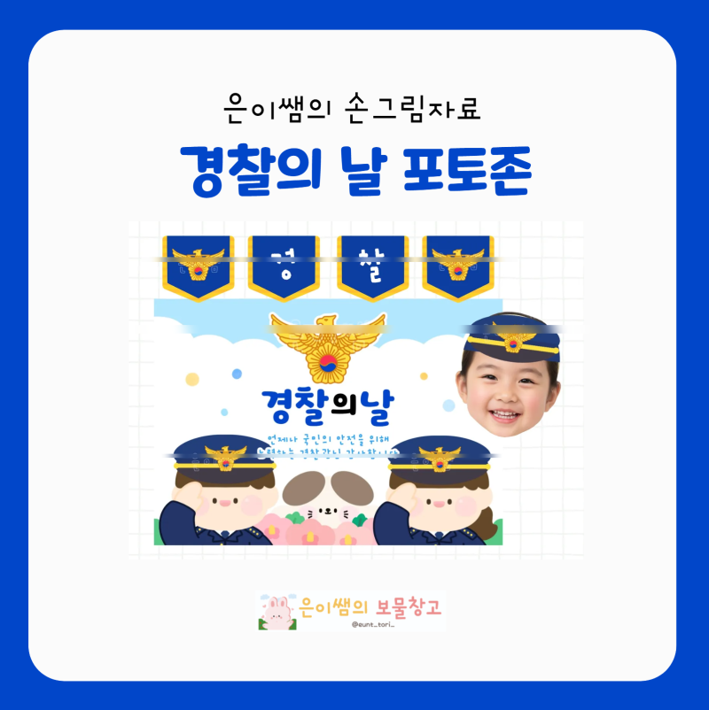 어린이집 유치원 경찰의 날 포토존 가랜드 경찰모자 만들기