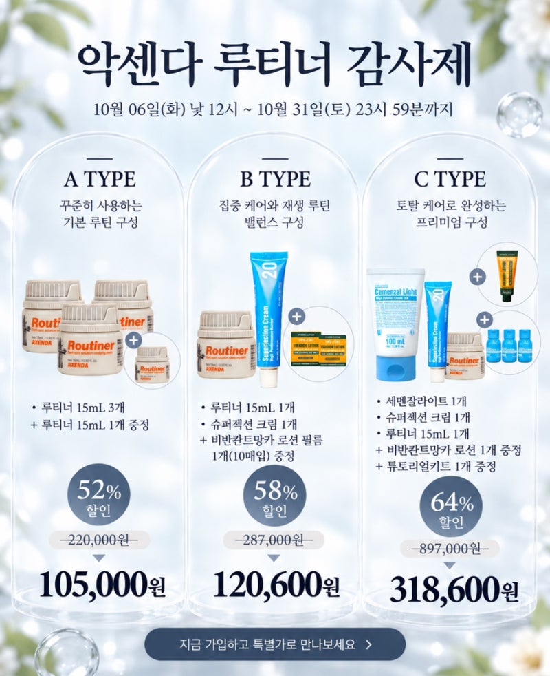 악센다 루티너 멀티밤 2만원대? 삭제밤 사용방법