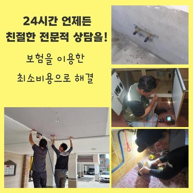 과천 아파트누수 오래된업체 과천동 갈현동 누수탐지비용 안심관리