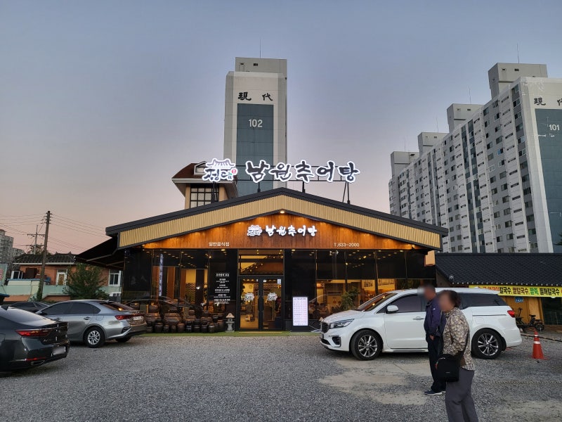 새로 생긴 대형 홍성 추어탕 맛집 - 정담 남원추어탕