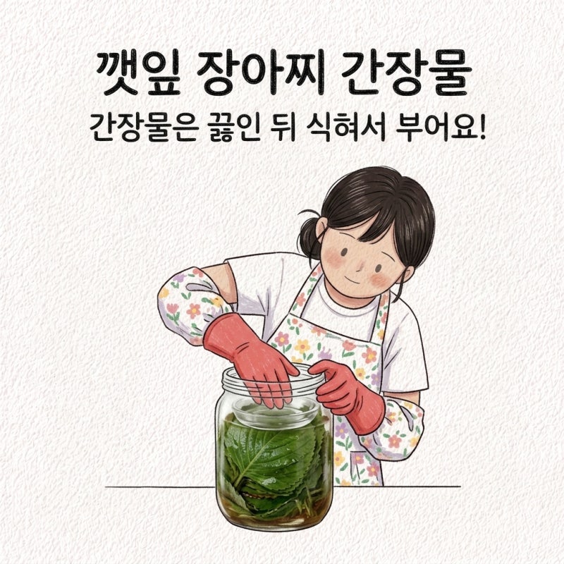 "깻잎 장아찌는 물기가 전부였어요" 깻잎 장아찌 가을 깻잎 끝물 보관 간장물 비율