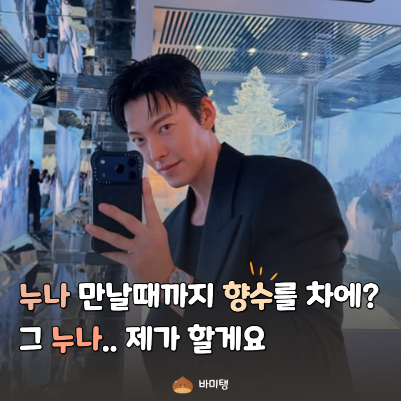 "누나 주려고 계속 갖고 다녔어" 김우빈 향수... 아쿠아 디 파르마 인연의 시작은 팬에게 준 ....