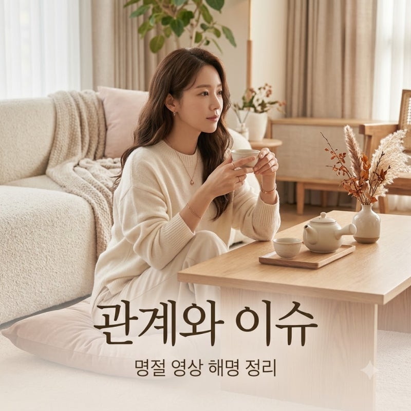 윤소희 박위 수양부녀 관계 재조명, 명절 영상 논란의 진실