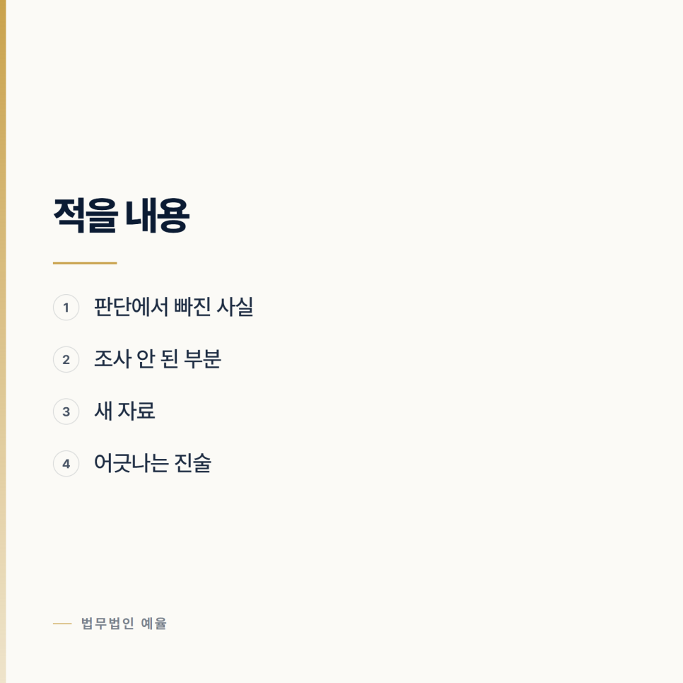 불송치로 끝났는데 다시 뒤집히나요? 인천형사변호사 관련 사진