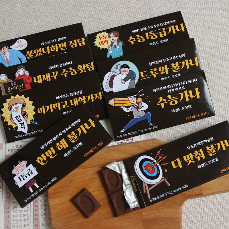 수능 시험 응원 합격 문구 갓샵 가나 초콜릿 스티커 70g 선물 포장 꿀팁