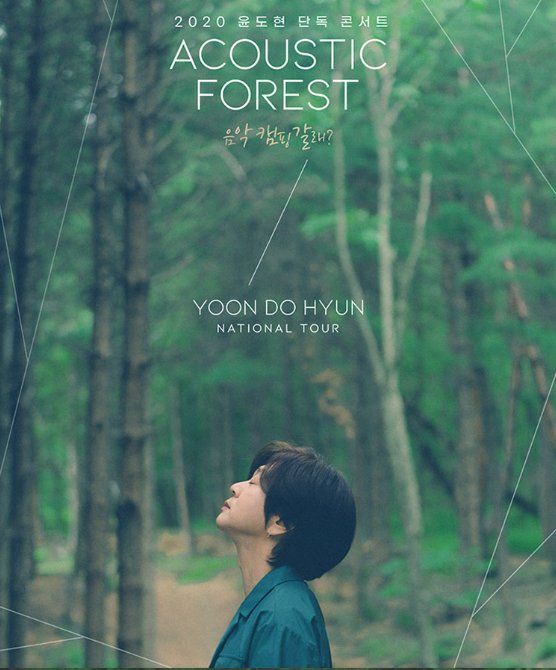 2020.11.07[윤도현 단독 공연 ACOUSTIC FOREST]