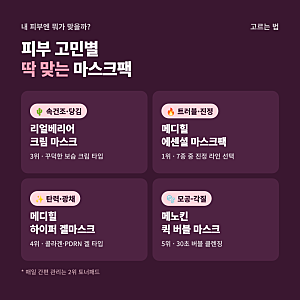 ⭐ 올리브영 마스크팩 추천 순위 TOP5｜1위 가격·피부타입별 고르는 법 (10월 랭킹)