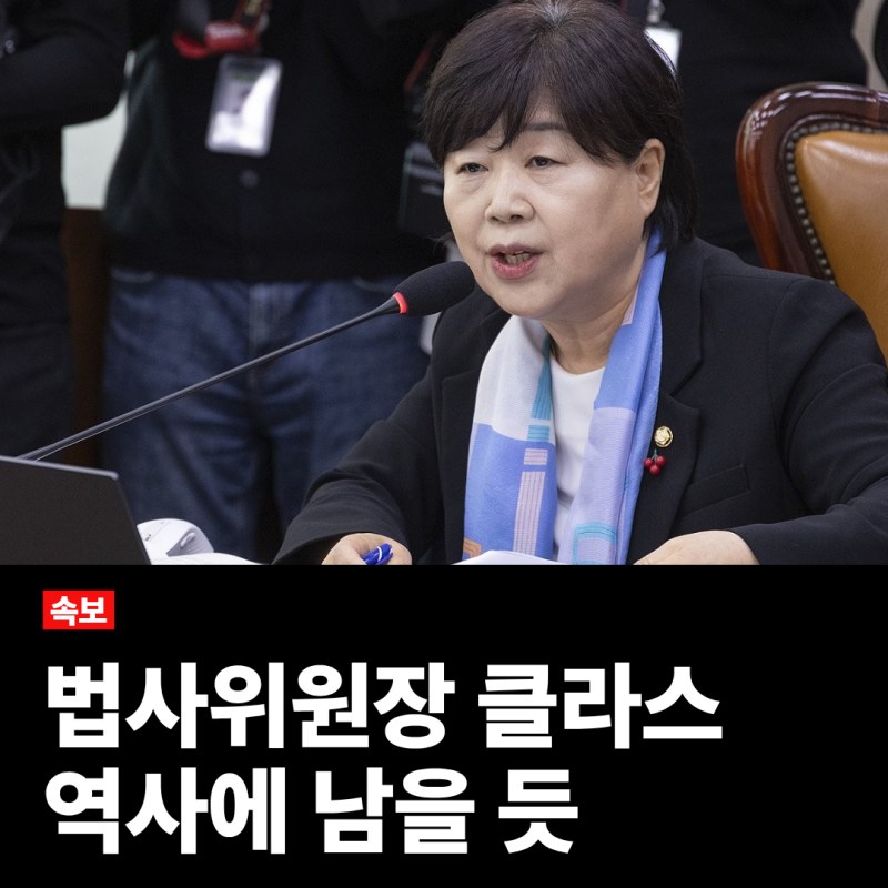 삼권분립은 초등학교 때 배우는 거 아닌가요? 서영교 법사위원장 역대급 발언 쏟아냈다 "대....