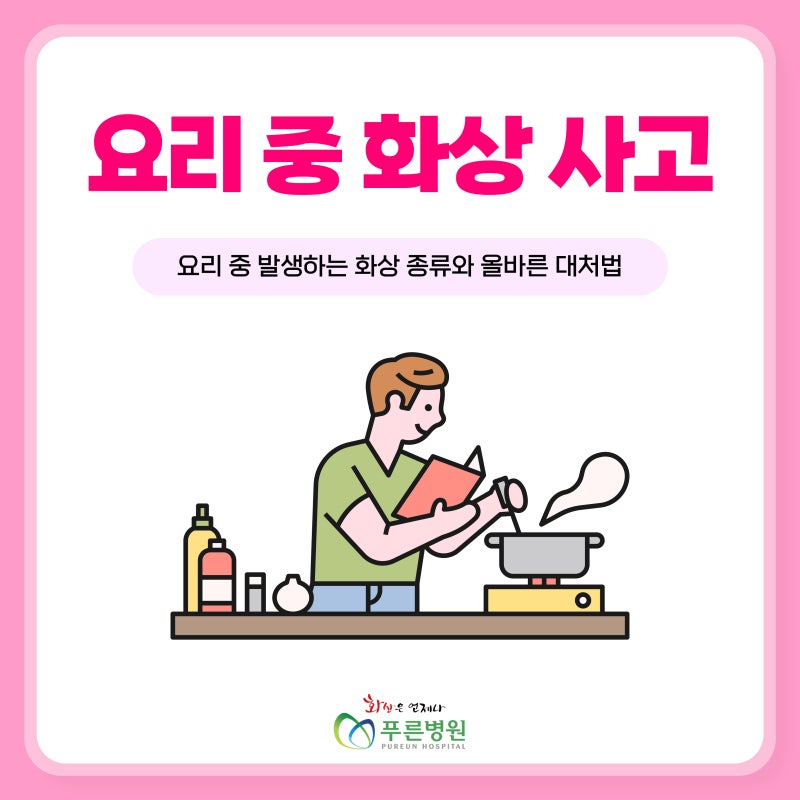 [대구화상전문병원/대구화상/대구화상병원/대구화상치료/대구흉터치료] 천고마비의 계절 가....