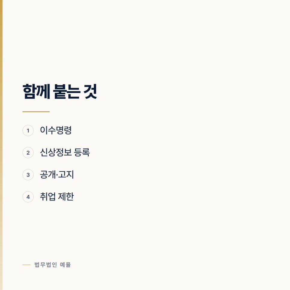 성범죄로 유죄가 되면 뒤에 뭐가 붙나요? 인천성범죄변호사 관련 사진